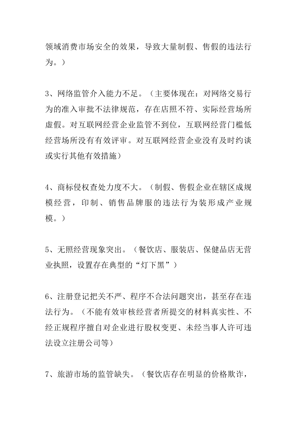 《问政时刻》观后感_第2页