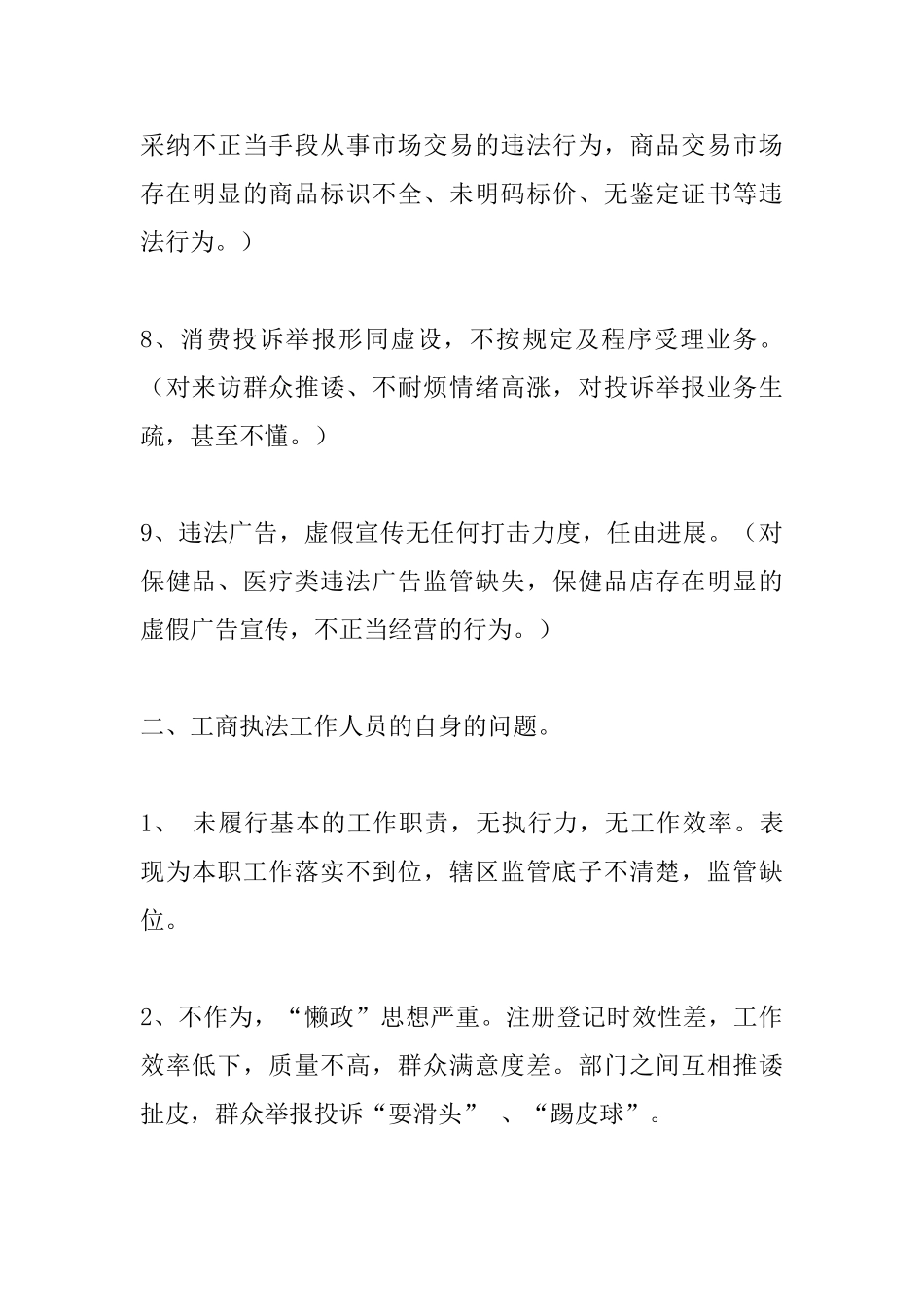 《问政时刻》观后感_第3页