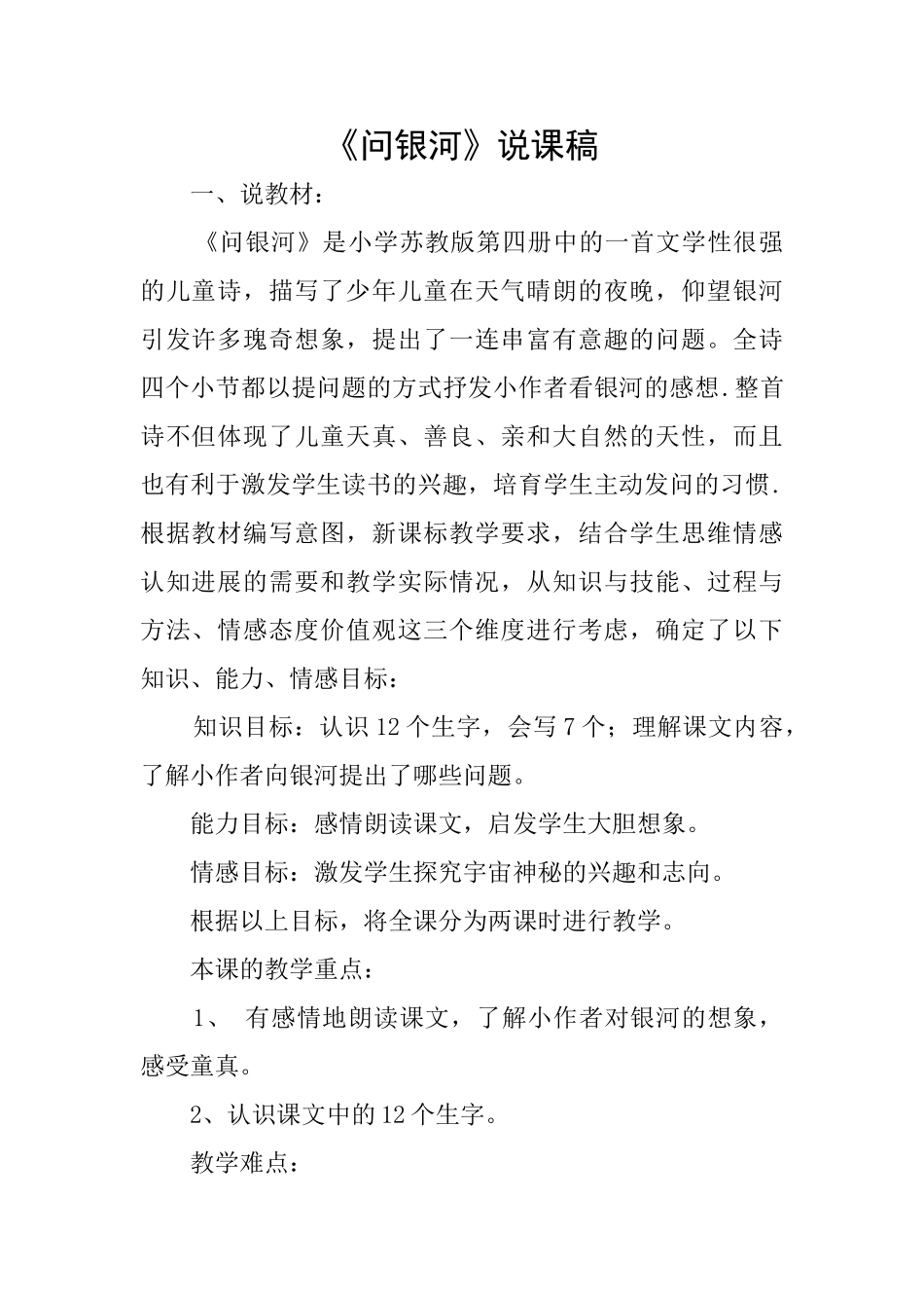 《问银河》说课稿_第1页
