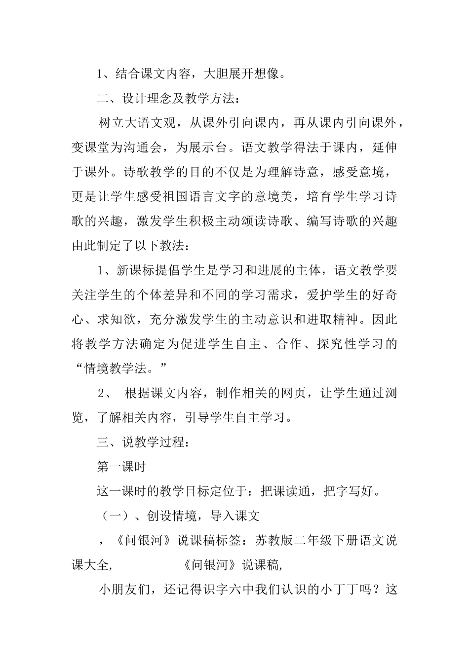 《问银河》说课稿_第2页