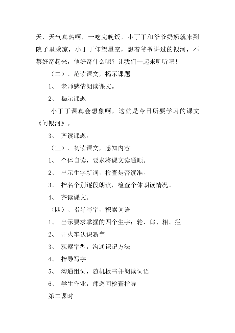 《问银河》说课稿_第3页