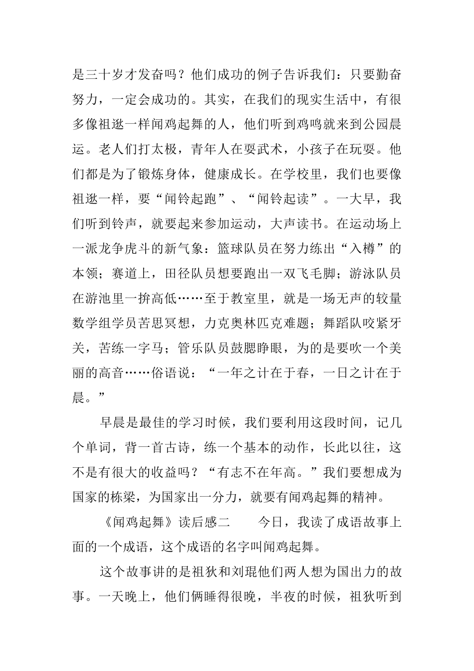 《闻鸡起舞》读后感_第2页