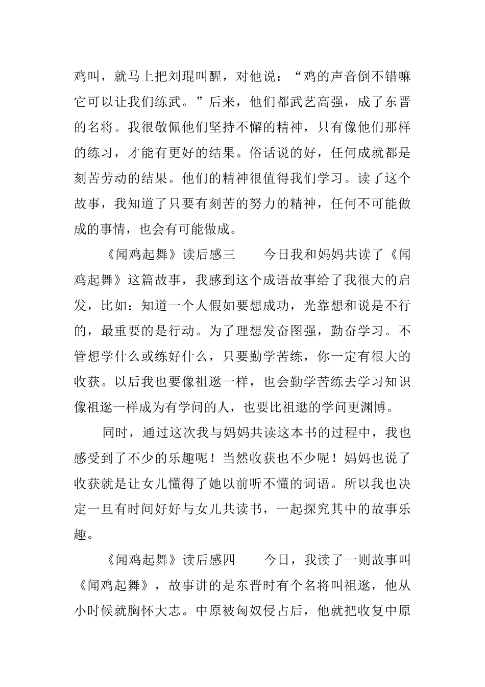 《闻鸡起舞》读后感_第3页