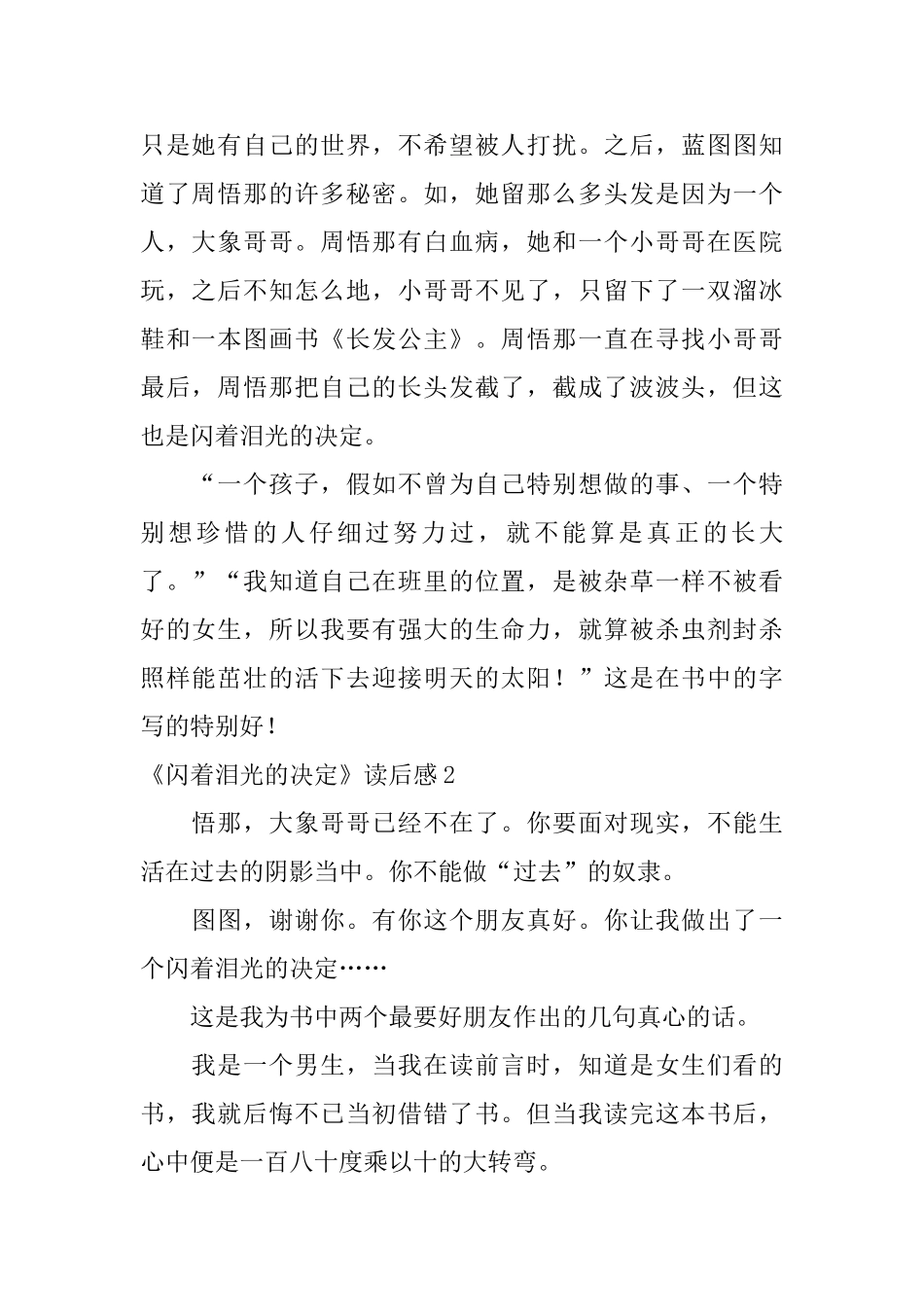 《闪着泪光的决定》读后感_第2页