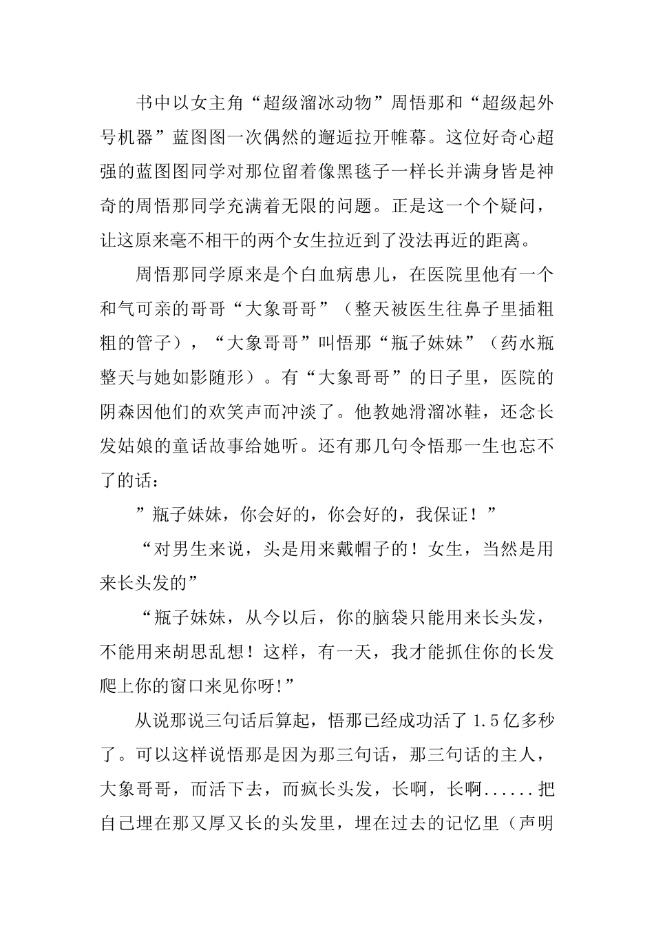 《闪着泪光的决定》读后感_第3页