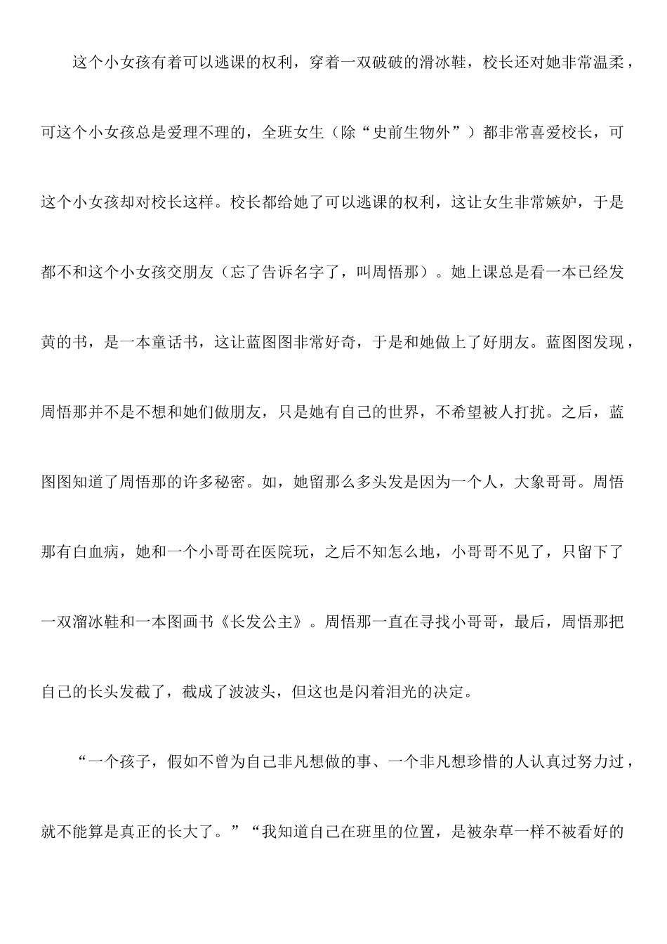 《闪着泪光的决定》读后感_第2页