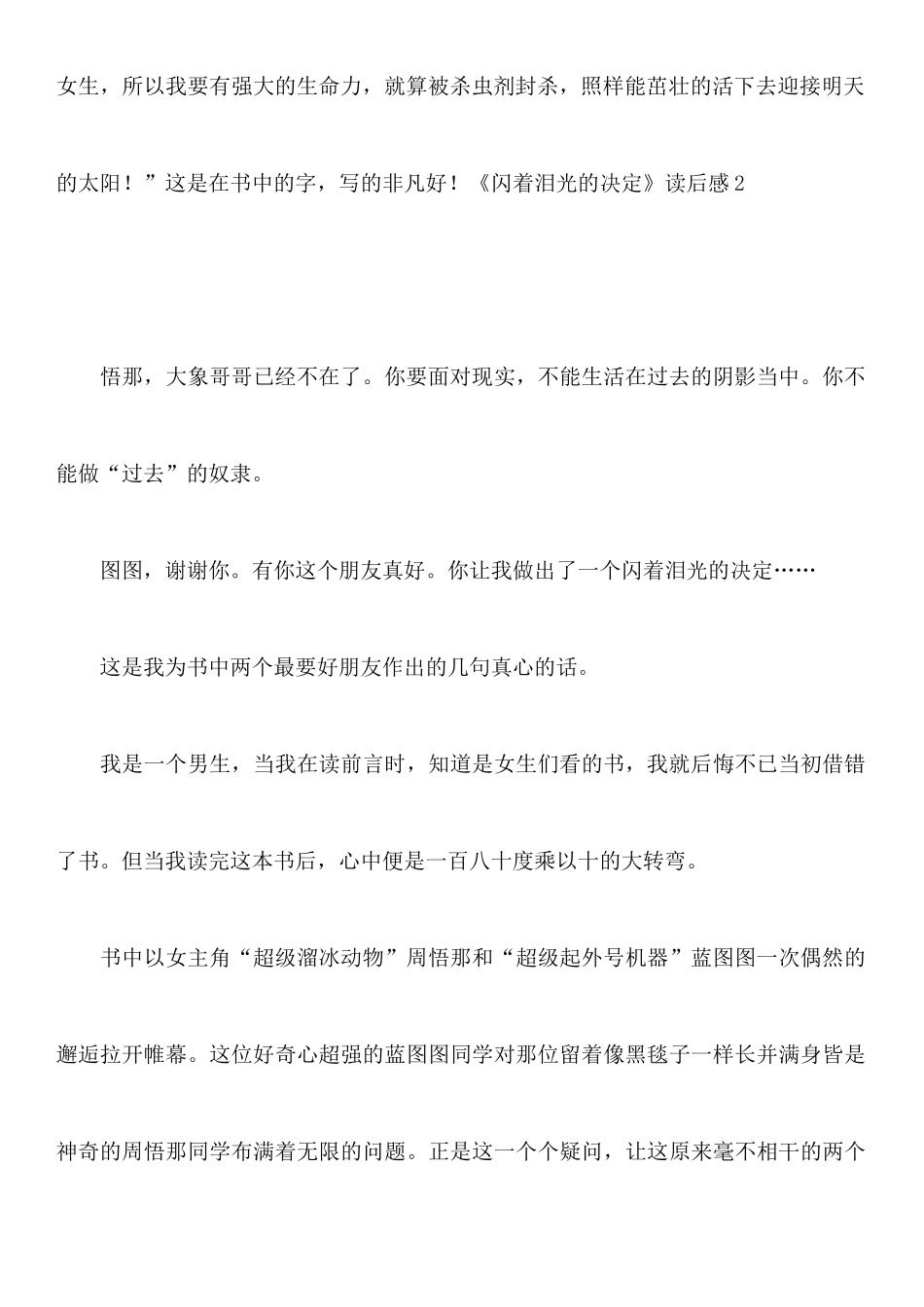 《闪着泪光的决定》读后感_第3页