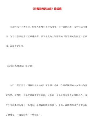 《闪着泪光的决定》读后感