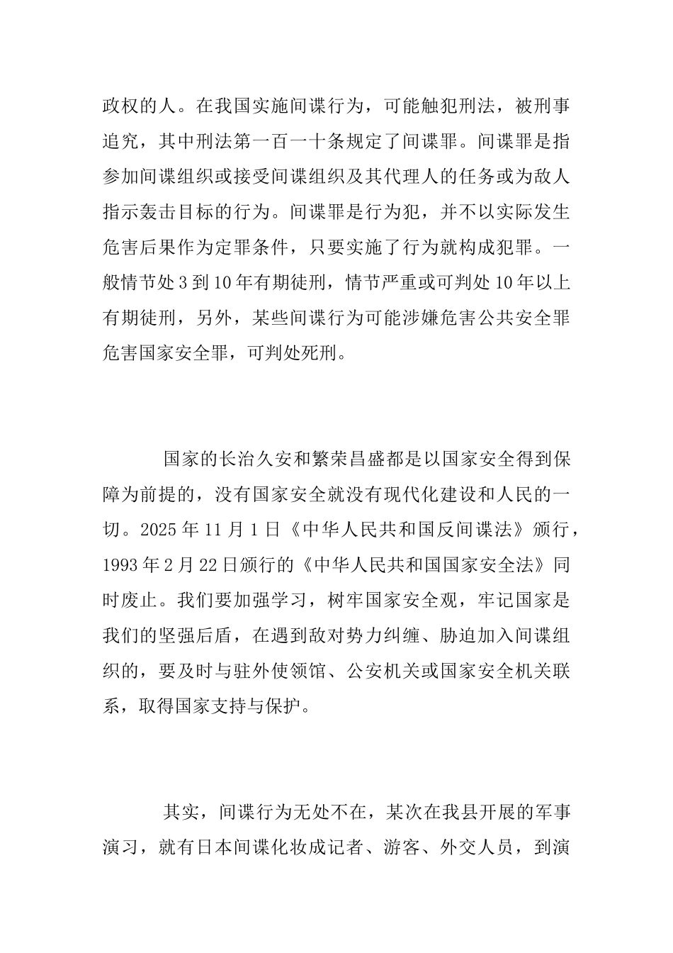 《间谍罪名的背后》观后感心得体会_第2页