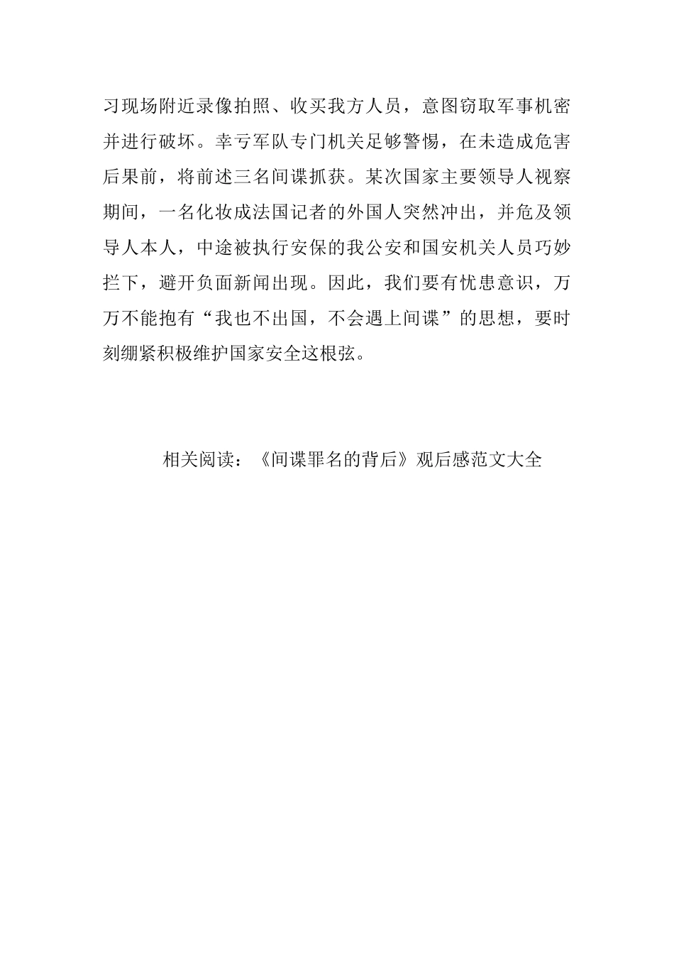《间谍罪名的背后》观后感心得体会_第3页
