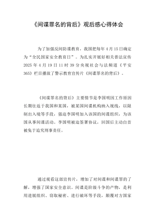 《间谍罪名的背后》观后感心得体会