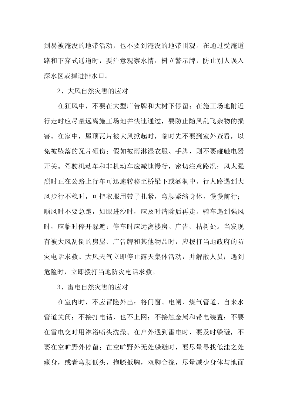 《防自然灾害》安全教育的学习心得_第2页