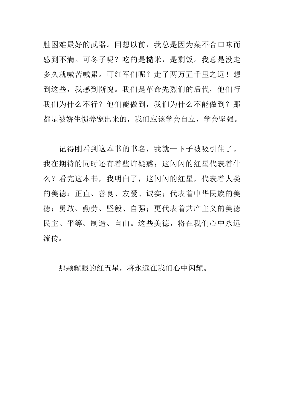 《闪闪的红星》读后感_第2页
