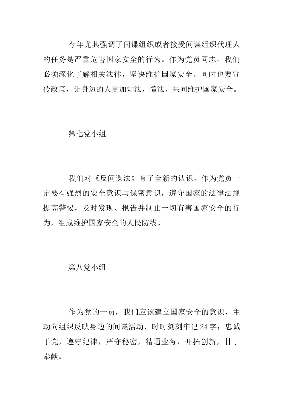 《间谍罪名的背后》观后感_第3页