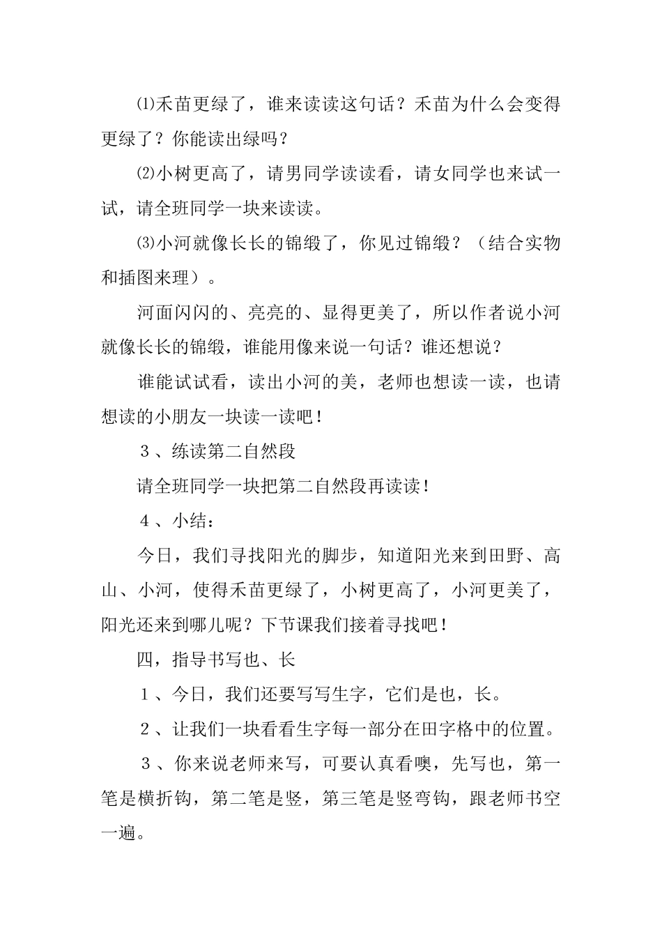 《阳光》教学设计合集15篇_第3页