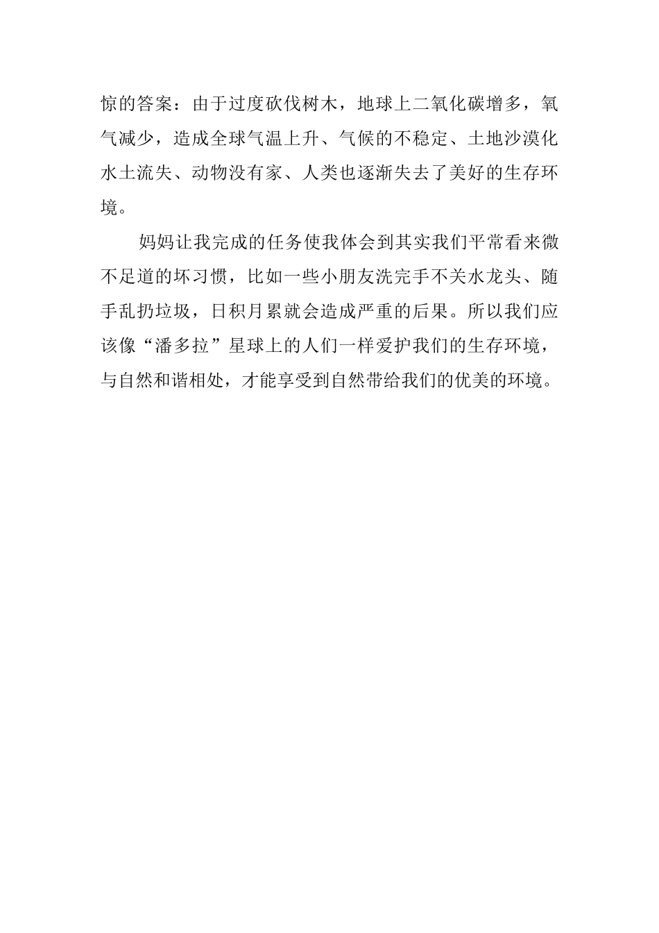 《阿凡达》读后感范文550字_第2页