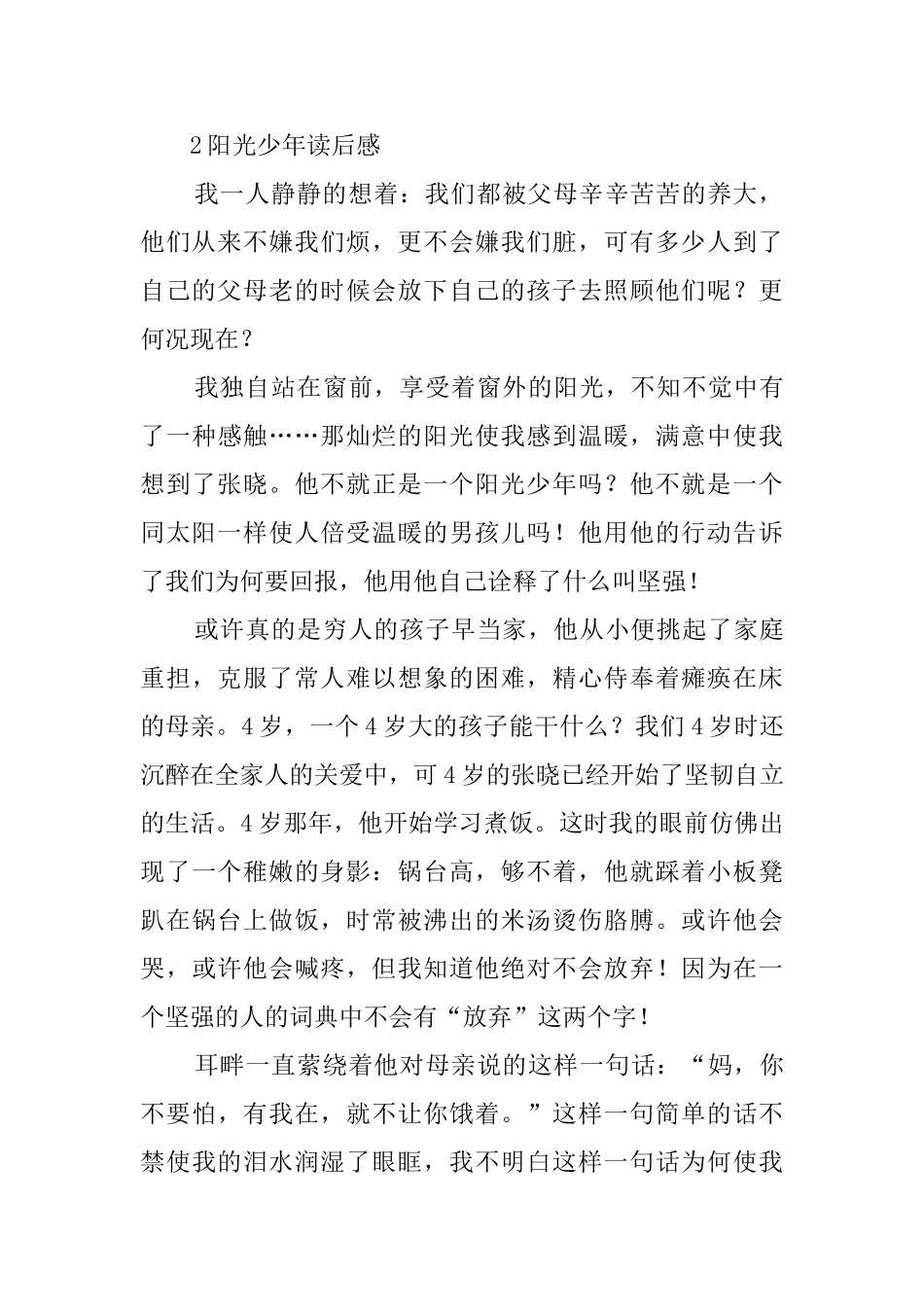 《阳光少年》的读后感_第2页