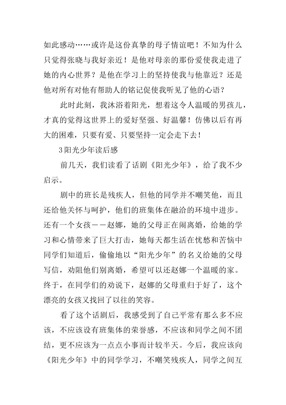 《阳光少年》的读后感_第3页