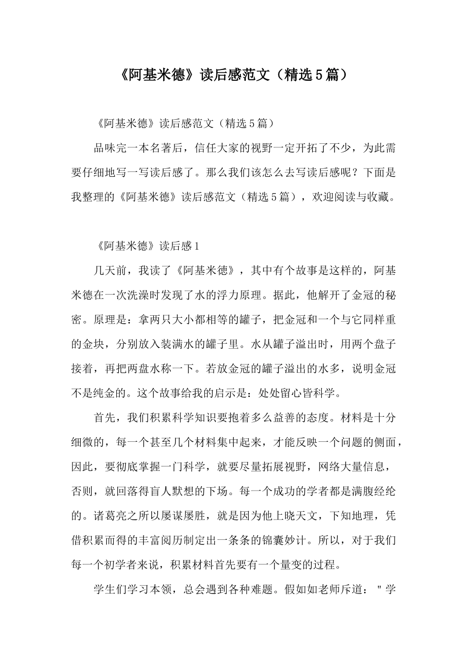 《阿基米德》读后感范文_第1页