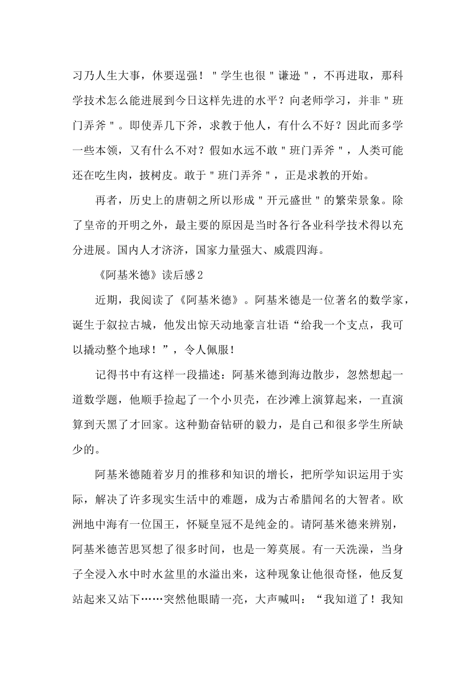 《阿基米德》读后感范文_第2页
