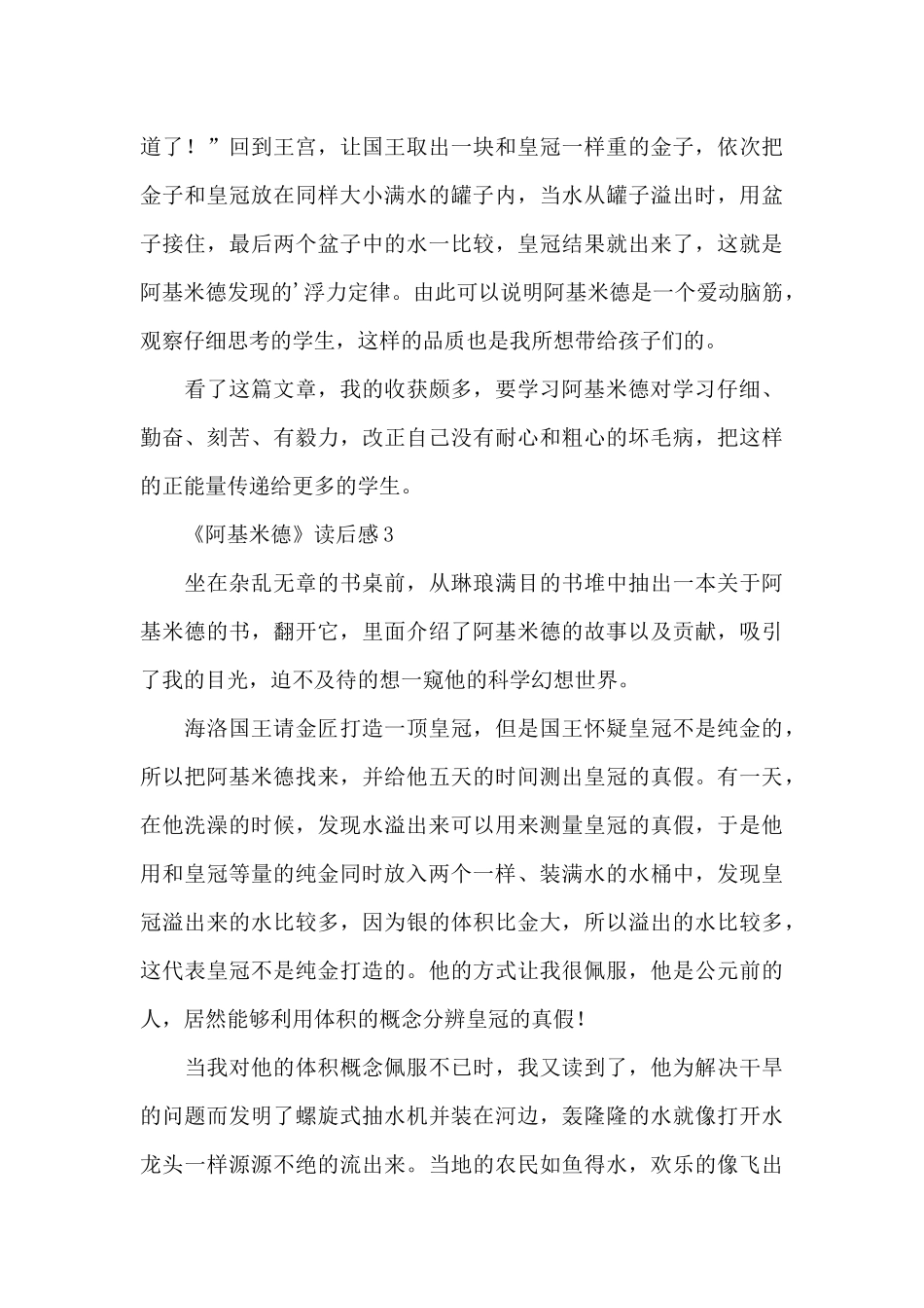 《阿基米德》读后感范文_第3页