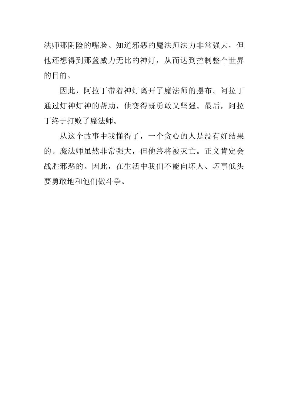 《阿拉丁神灯》观后感及故事简介_第2页