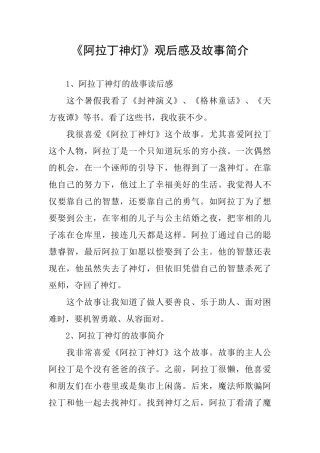 《阿拉丁神灯》观后感及故事简介