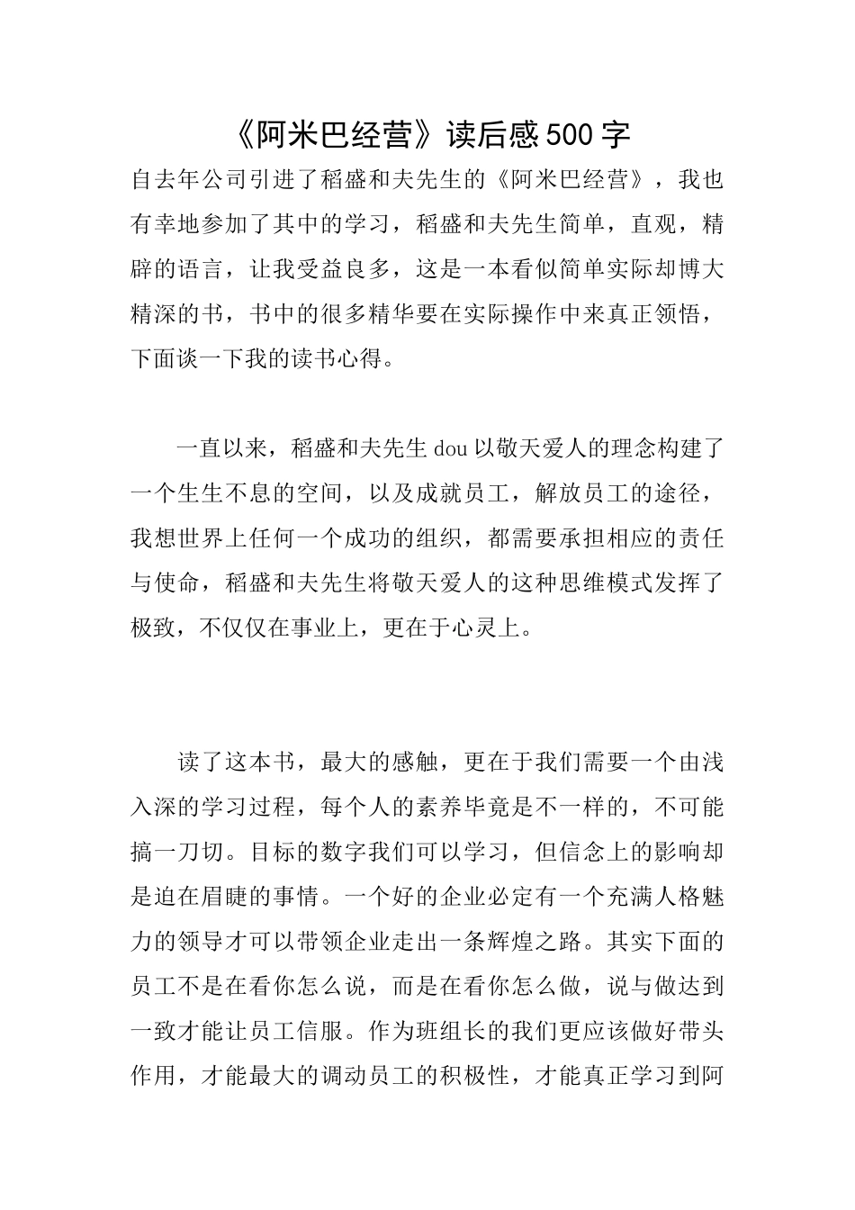 《阿米巴经营》读后感500字_第1页