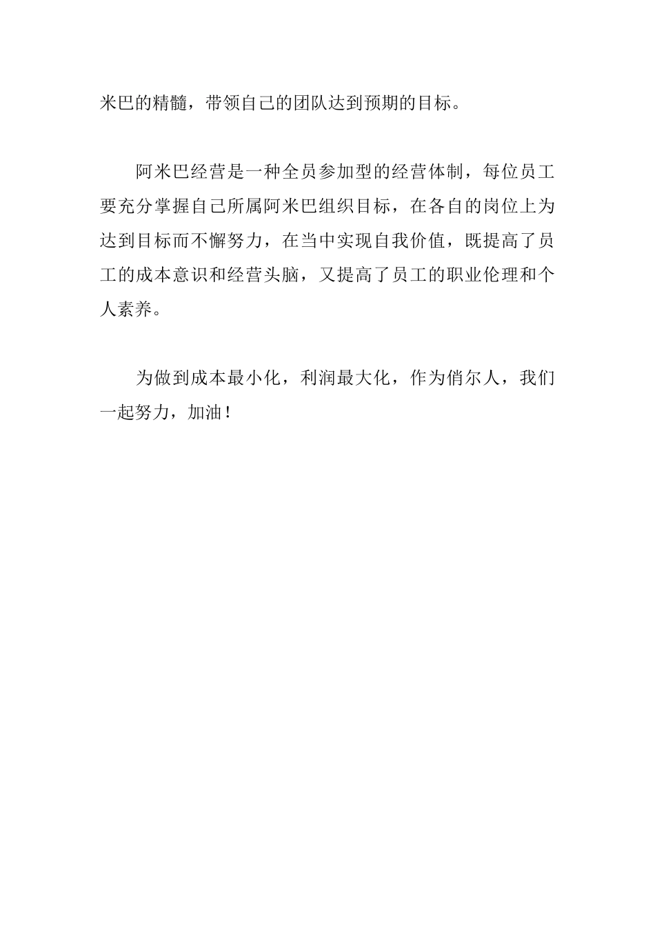 《阿米巴经营》读后感500字_第2页