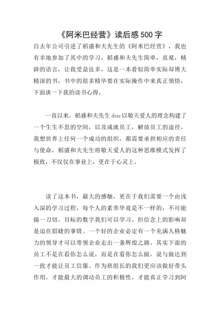 《阿米巴经营》读后感500字