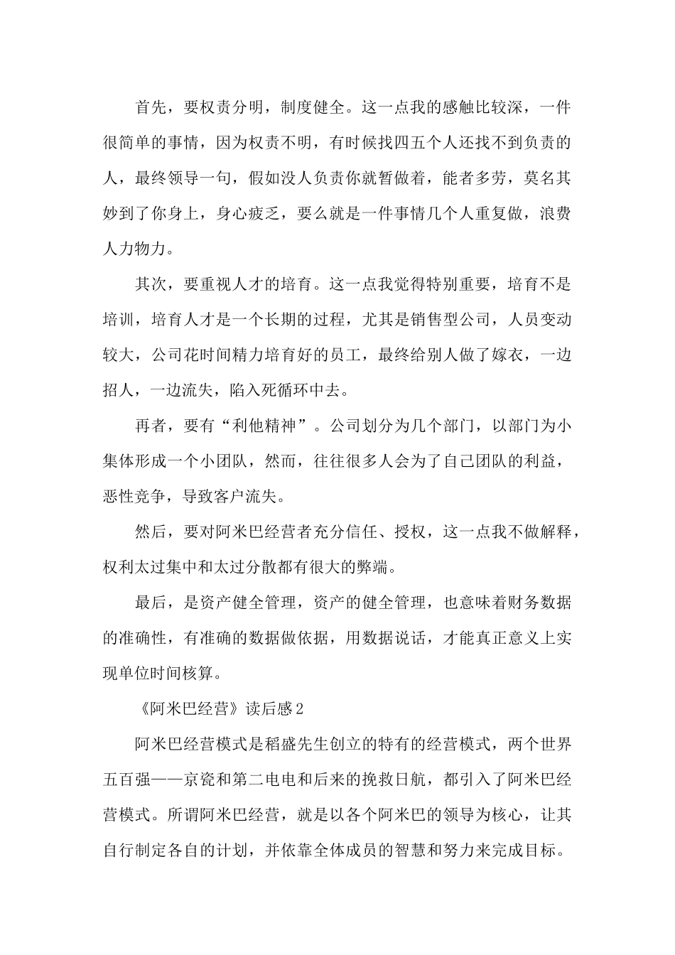 《阿米巴经营》读后感范文_第2页
