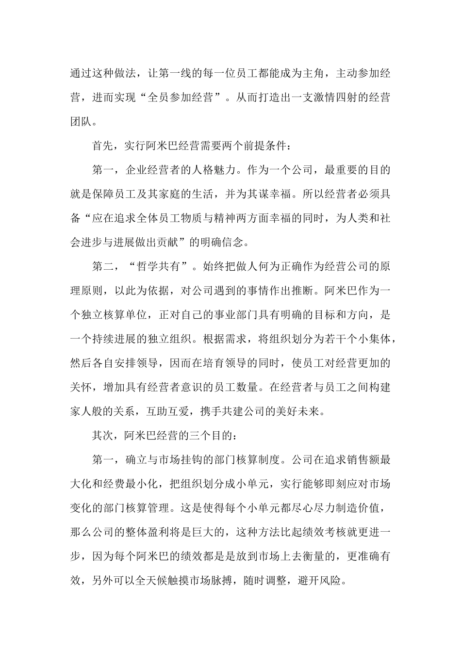 《阿米巴经营》读后感范文_第3页