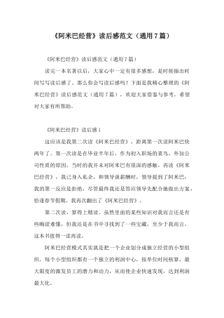 《阿米巴经营》读后感范文