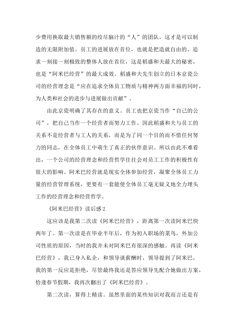 《阿米巴经营》优秀读后感范文_第2页