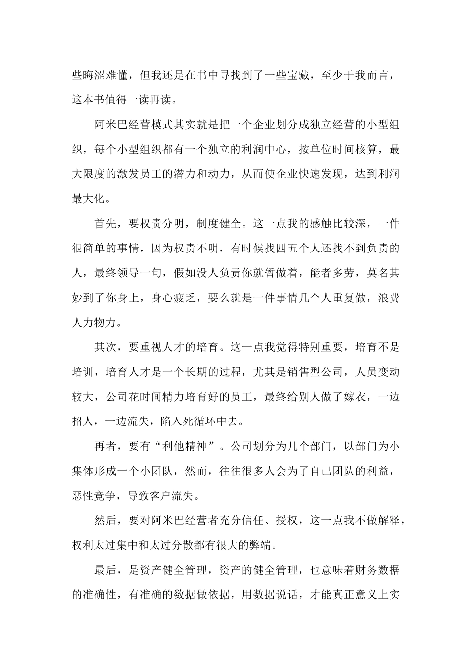《阿米巴经营》优秀读后感范文_第3页
