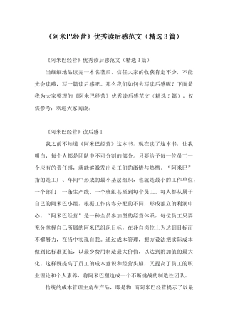 《阿米巴经营》优秀读后感范文