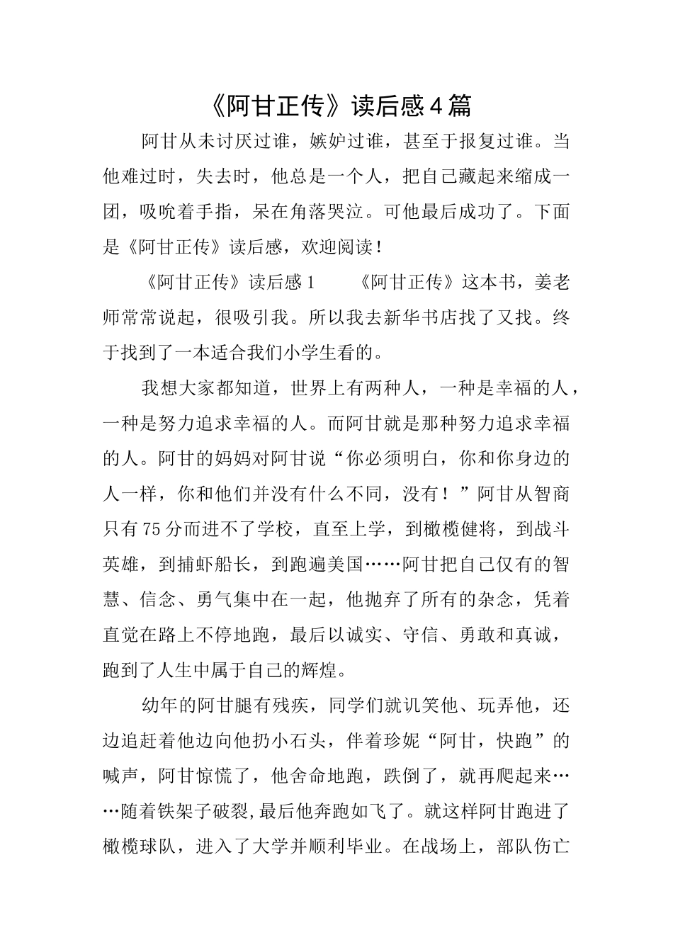 《阿甘正传》读后感4篇_第1页