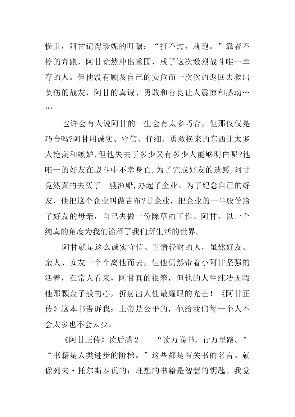 《阿甘正传》读后感4篇_第2页
