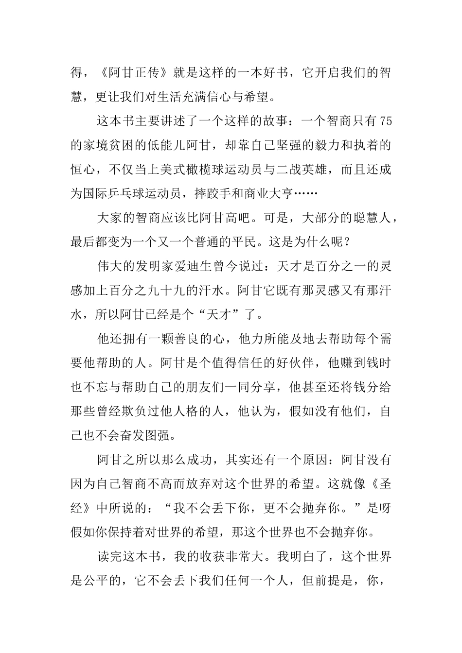 《阿甘正传》读后感4篇_第3页