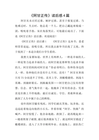 《阿甘正传》读后感4篇