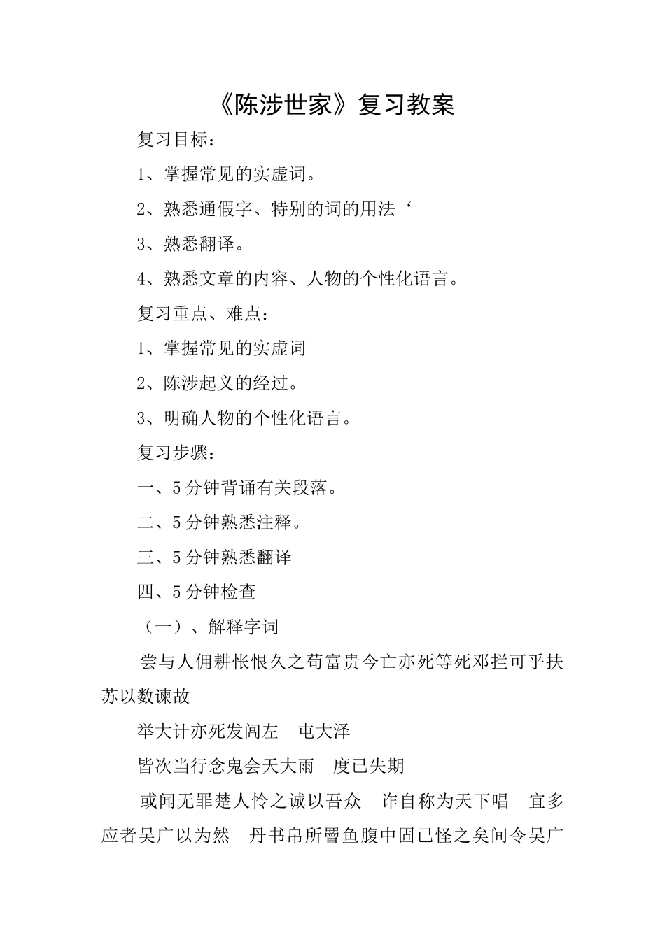 《陈涉世家》复习教案_第1页