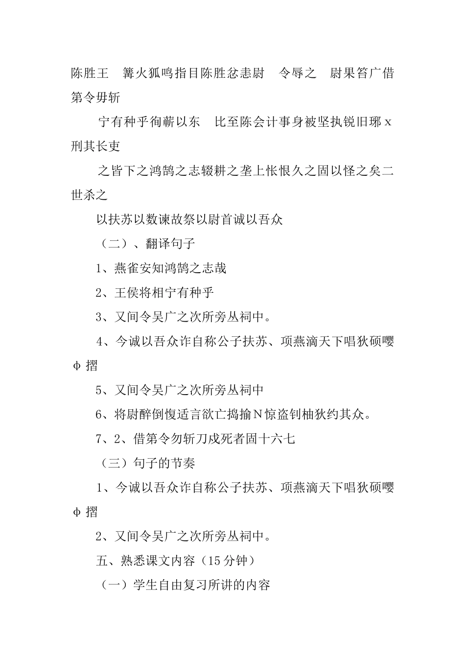 《陈涉世家》复习教案_第2页