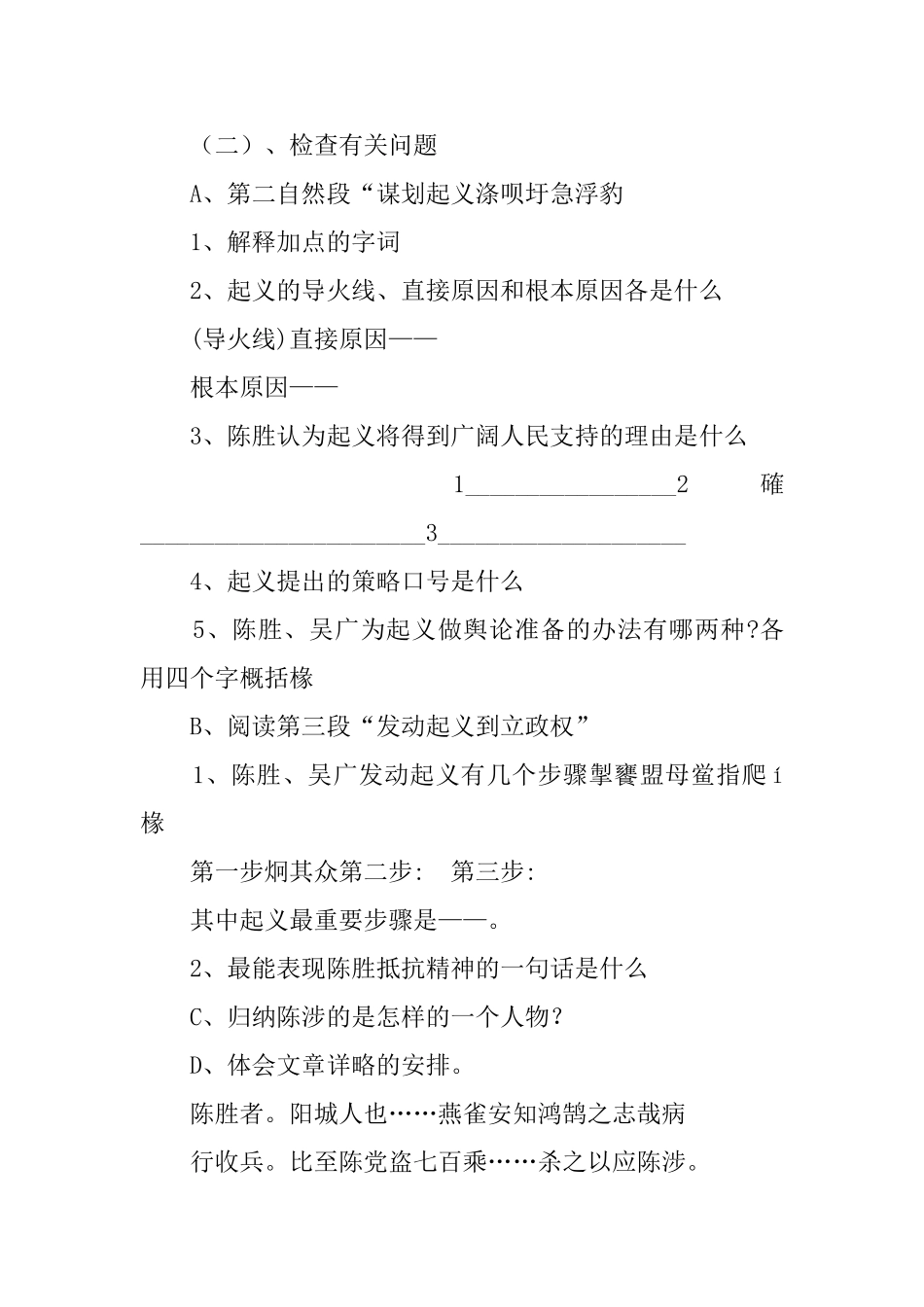 《陈涉世家》复习教案_第3页