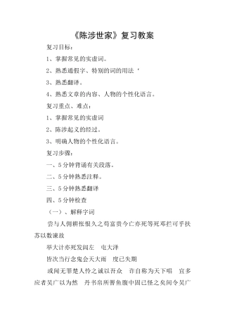 《陈涉世家》复习教案