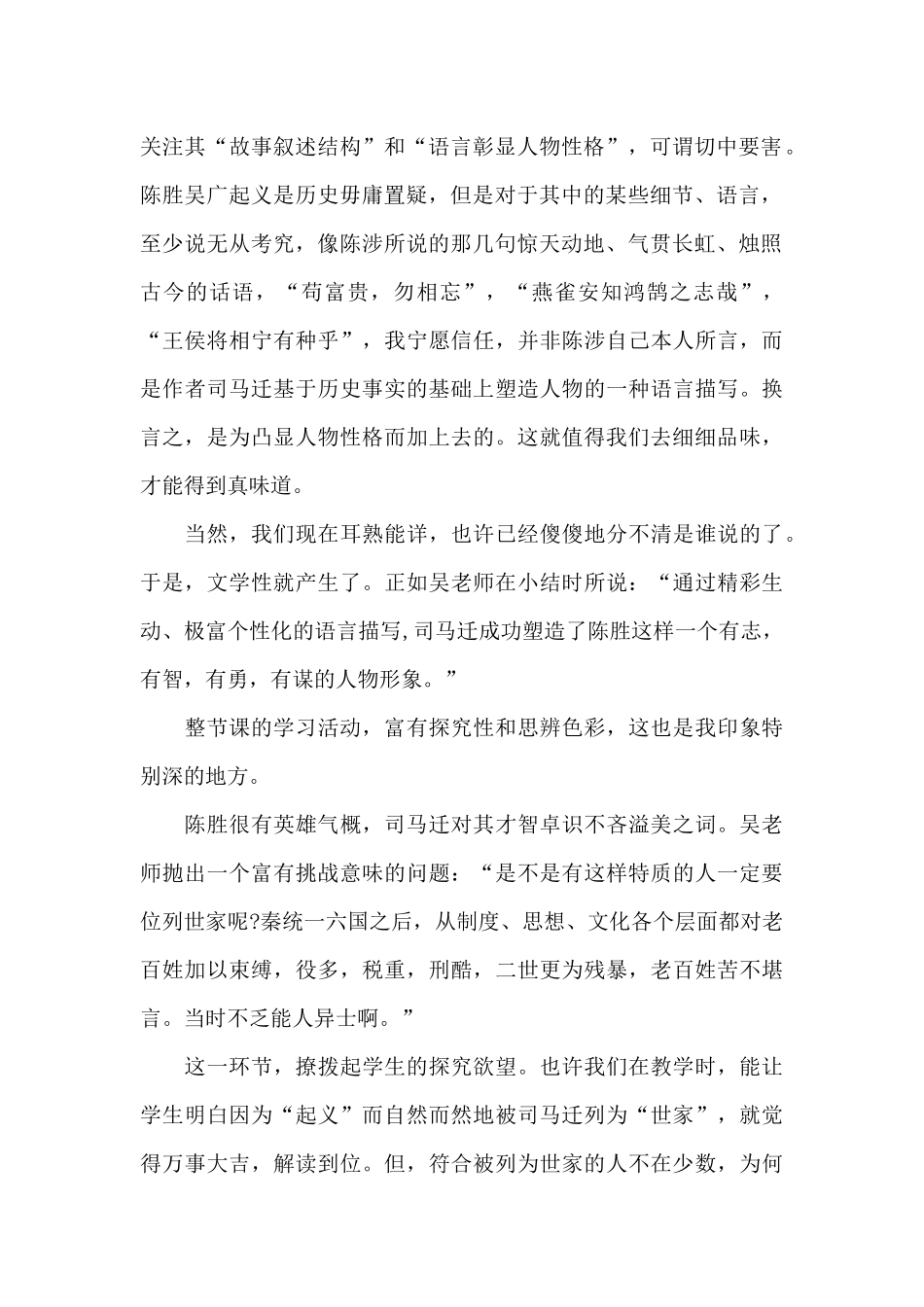 《陈涉世家》听课心得_第2页