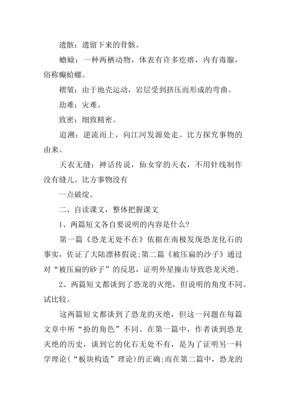 《阿西莫夫科普短文两篇》教案设计_第2页