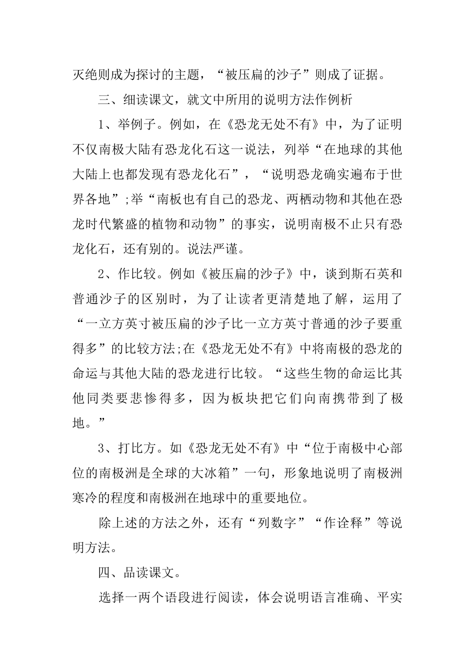 《阿西莫夫科普短文两篇》教案设计_第3页