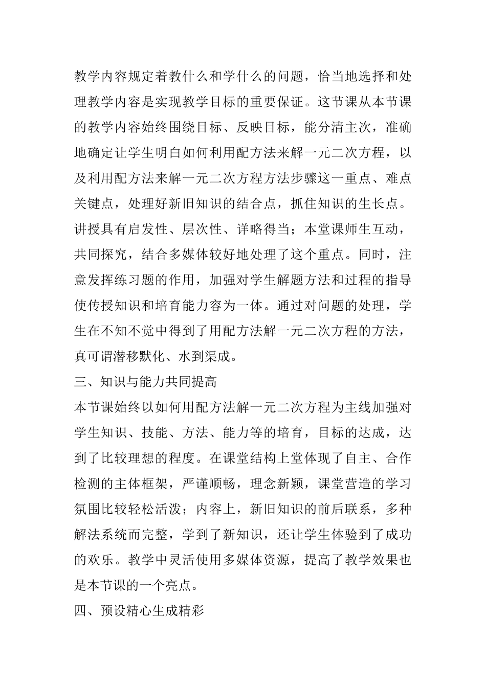 《降次——解一元二次方程——配方法》评课稿_第2页