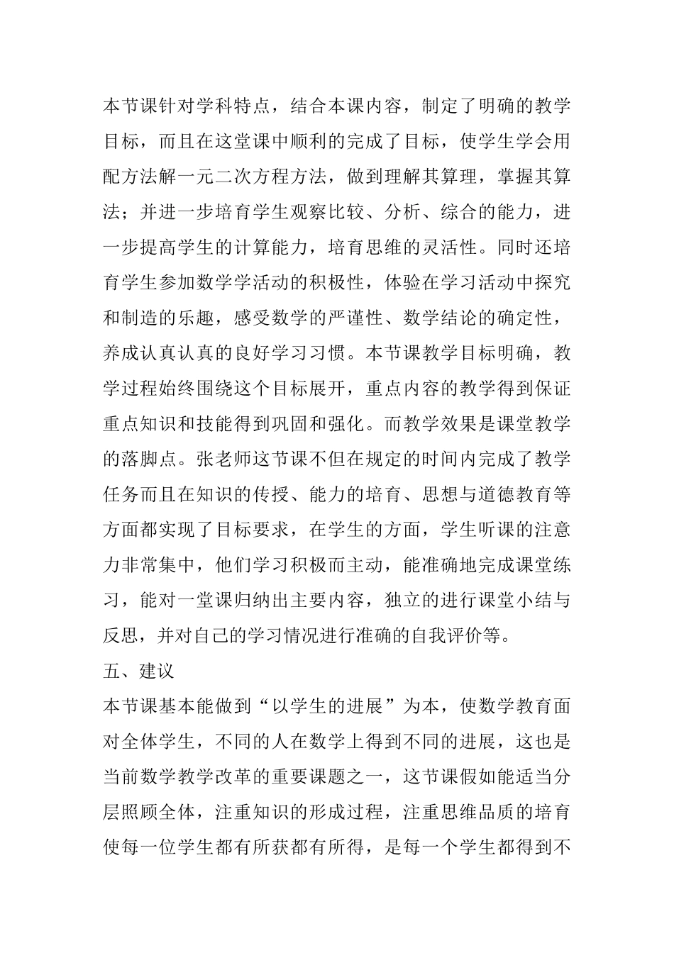《降次——解一元二次方程——配方法》评课稿_第3页