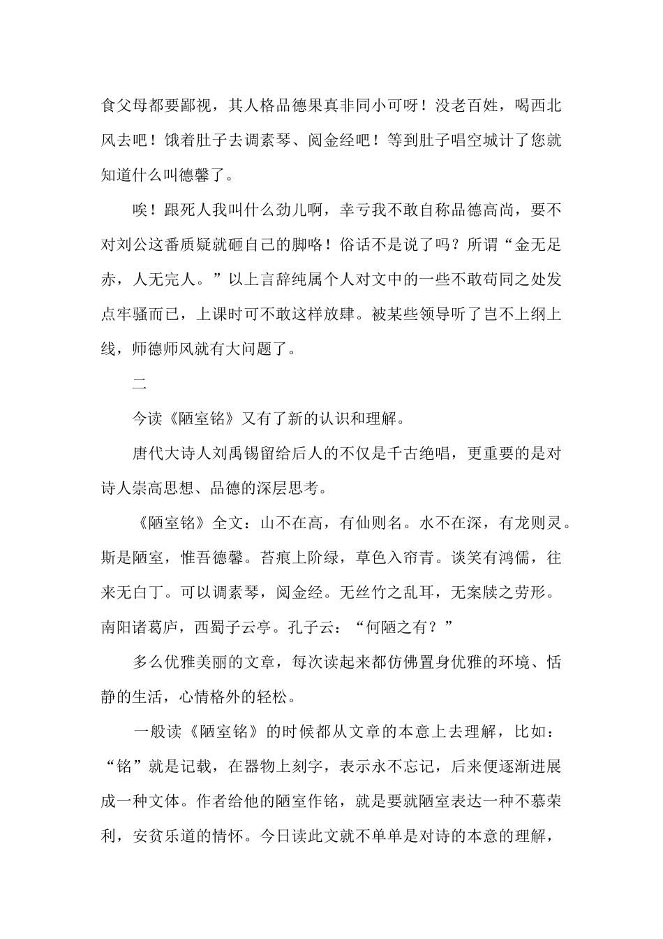 《陋室铭》阅读心得_第2页